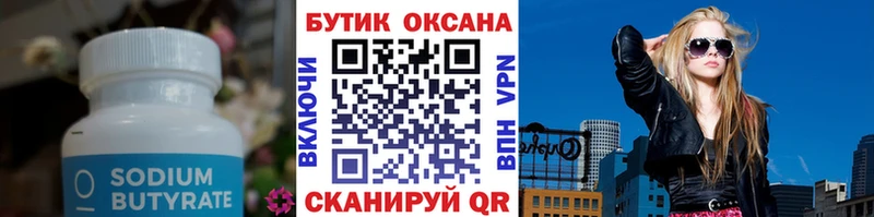 Бутират бутандиол  Ишимбай 