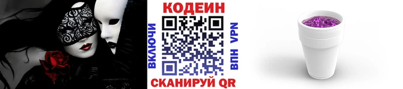 Кодеиновый сироп Lean Purple Drank  Ишимбай 